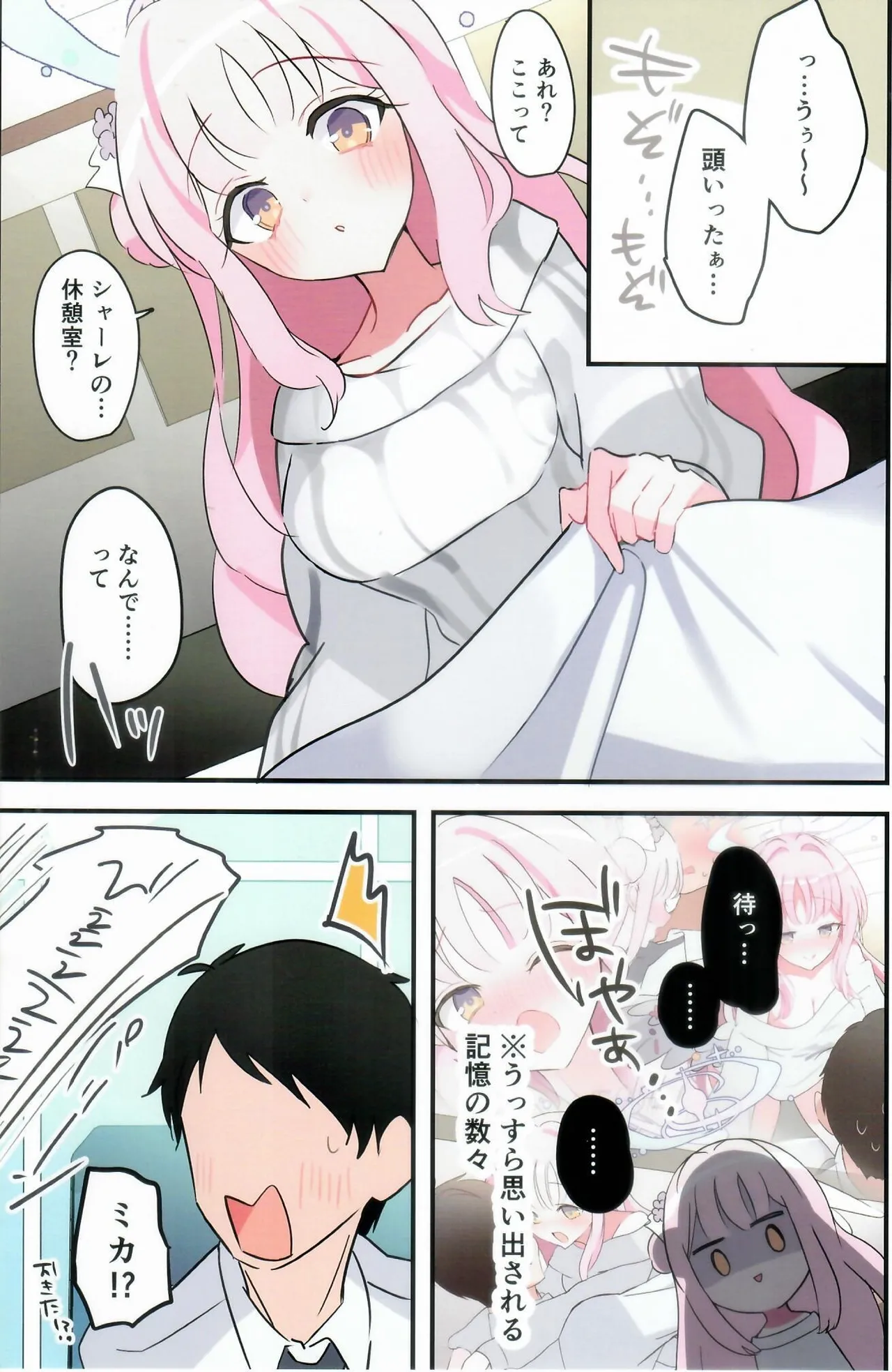 甘酒のんだミカとイチャイチャするだけの本。 - page16