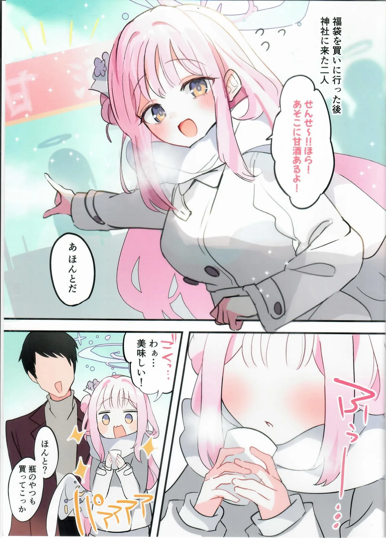 甘酒のんだミカとイチャイチャするだけの本。 - page2