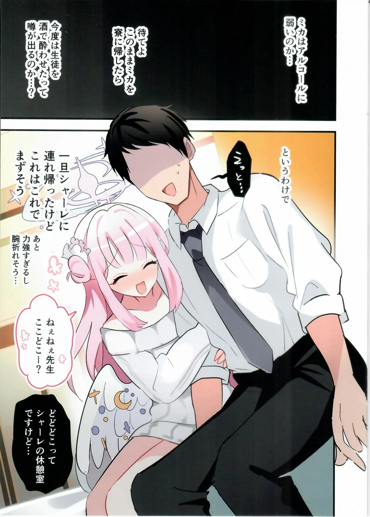 甘酒のんだミカとイチャイチャするだけの本。 - page4