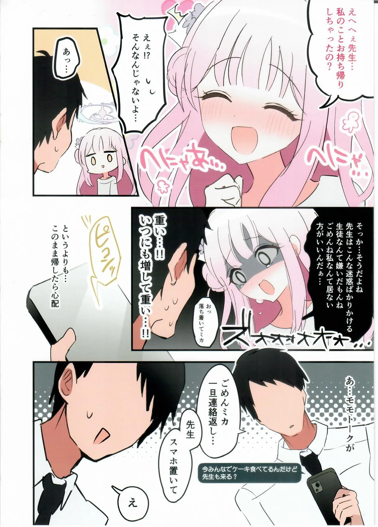 甘酒のんだミカとイチャイチャするだけの本。 - page5