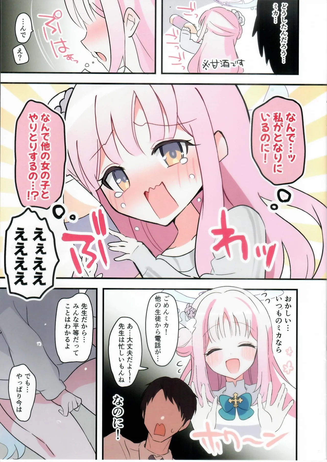 甘酒のんだミカとイチャイチャするだけの本。 - page6