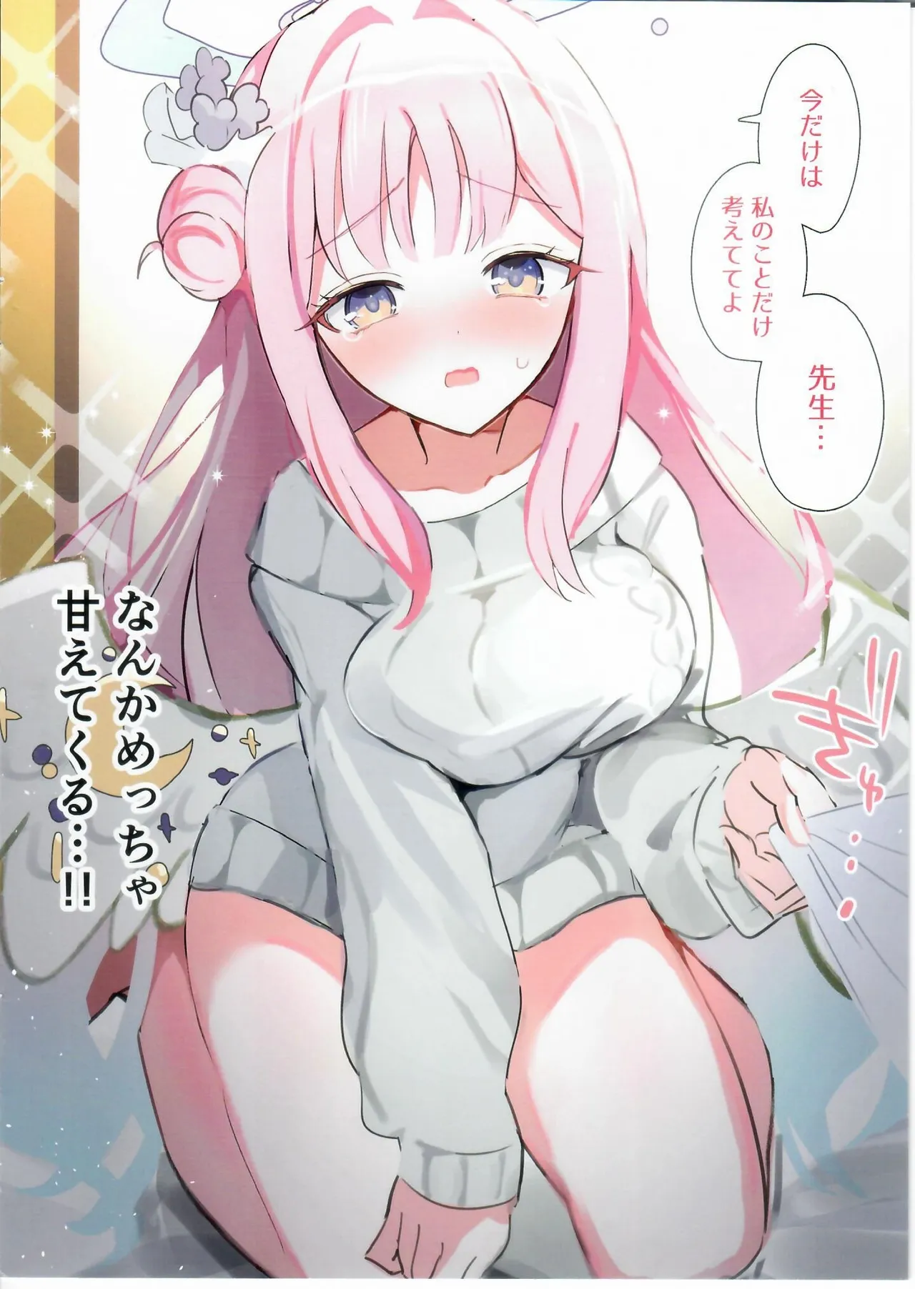 甘酒のんだミカとイチャイチャするだけの本。 - page7