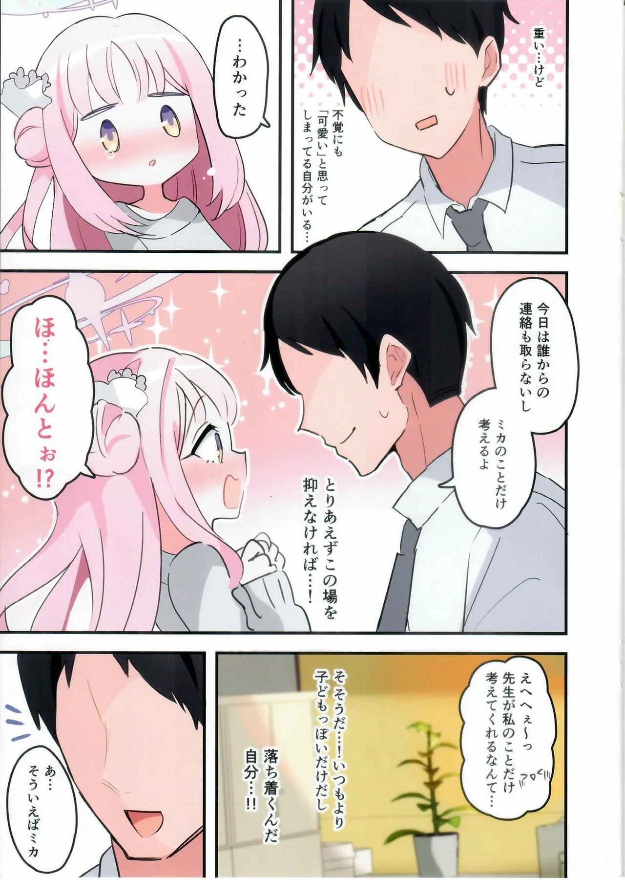 甘酒のんだミカとイチャイチャするだけの本。 - page8