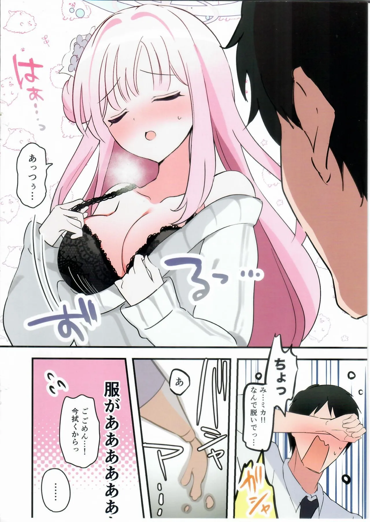 甘酒のんだミカとイチャイチャするだけの本。 - page9