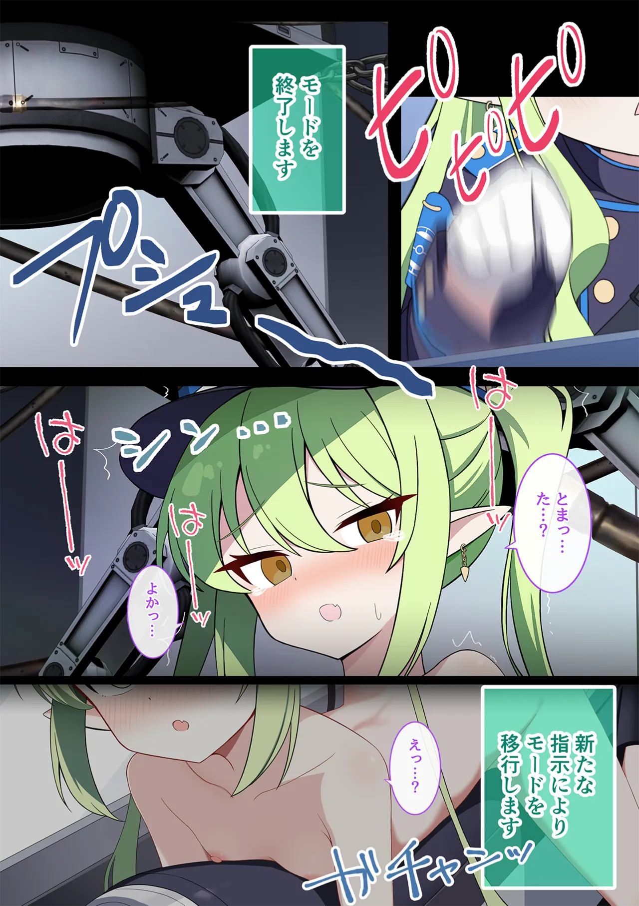 連続絶頂！ハイラ淫ダー～絶頂トレイン発車～ - page17