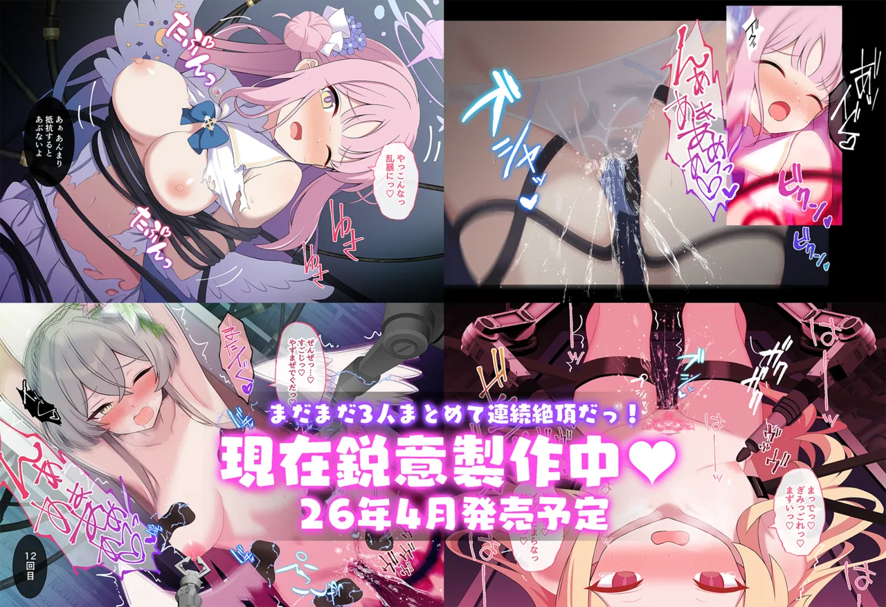 連続絶頂！ハイラ淫ダー～絶頂トレイン発車～ - page213
