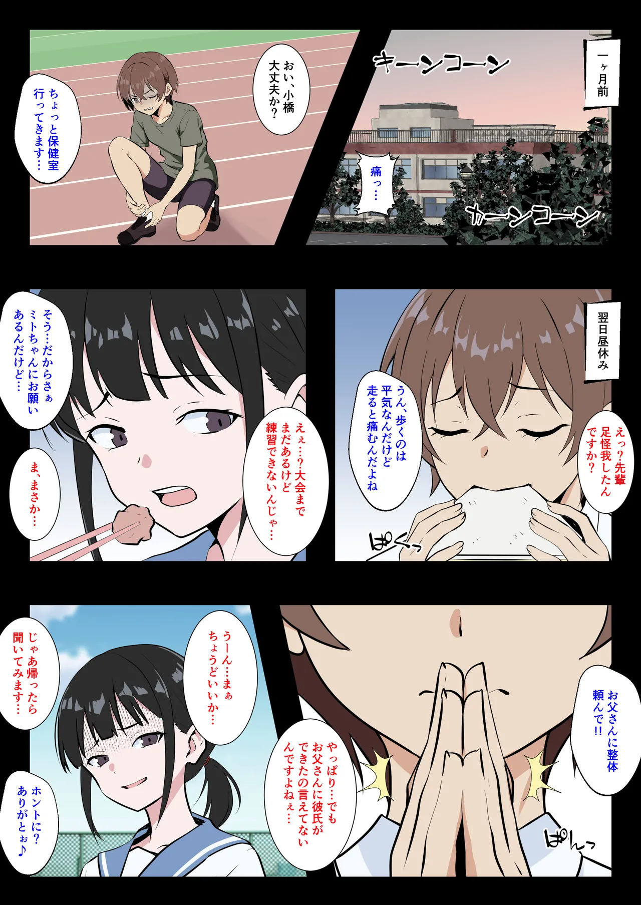 彼女のお父さんにメス堕ちさせられた僕 - page3