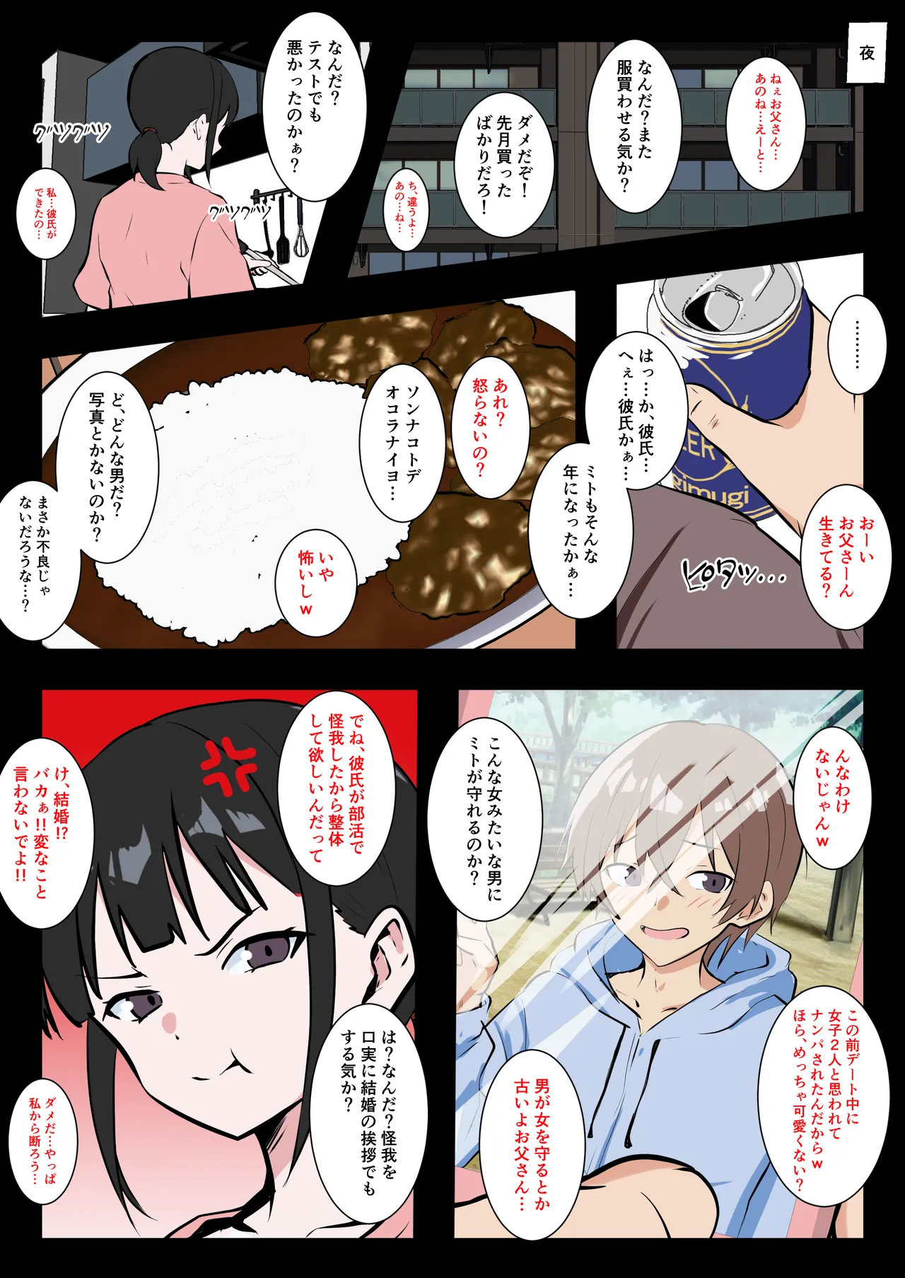 彼女のお父さんにメス堕ちさせられた僕 - page4