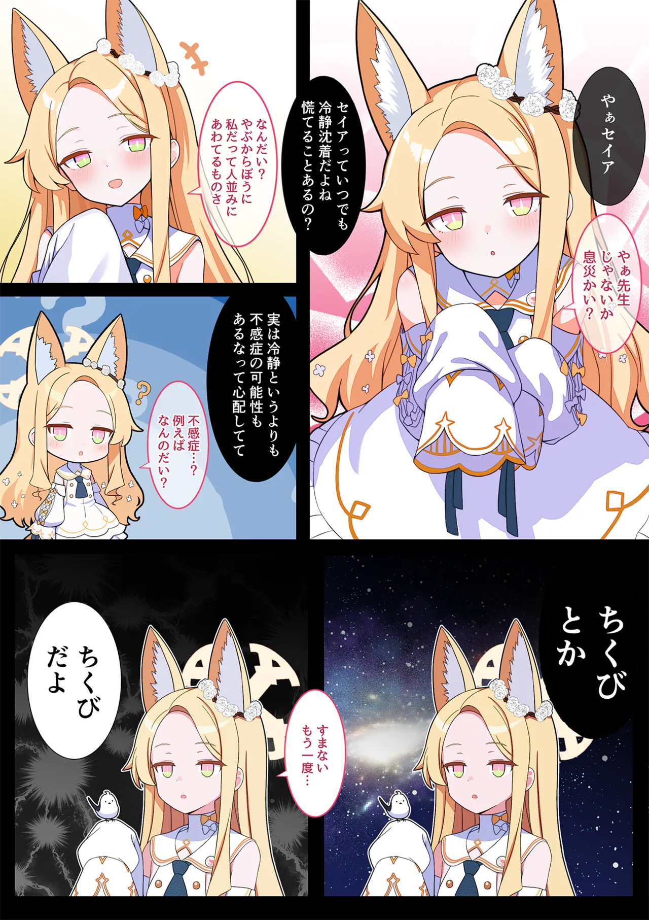 連続絶頂！淫ティーパーティー！～肉道具とロールケーキを添えて～ - page102