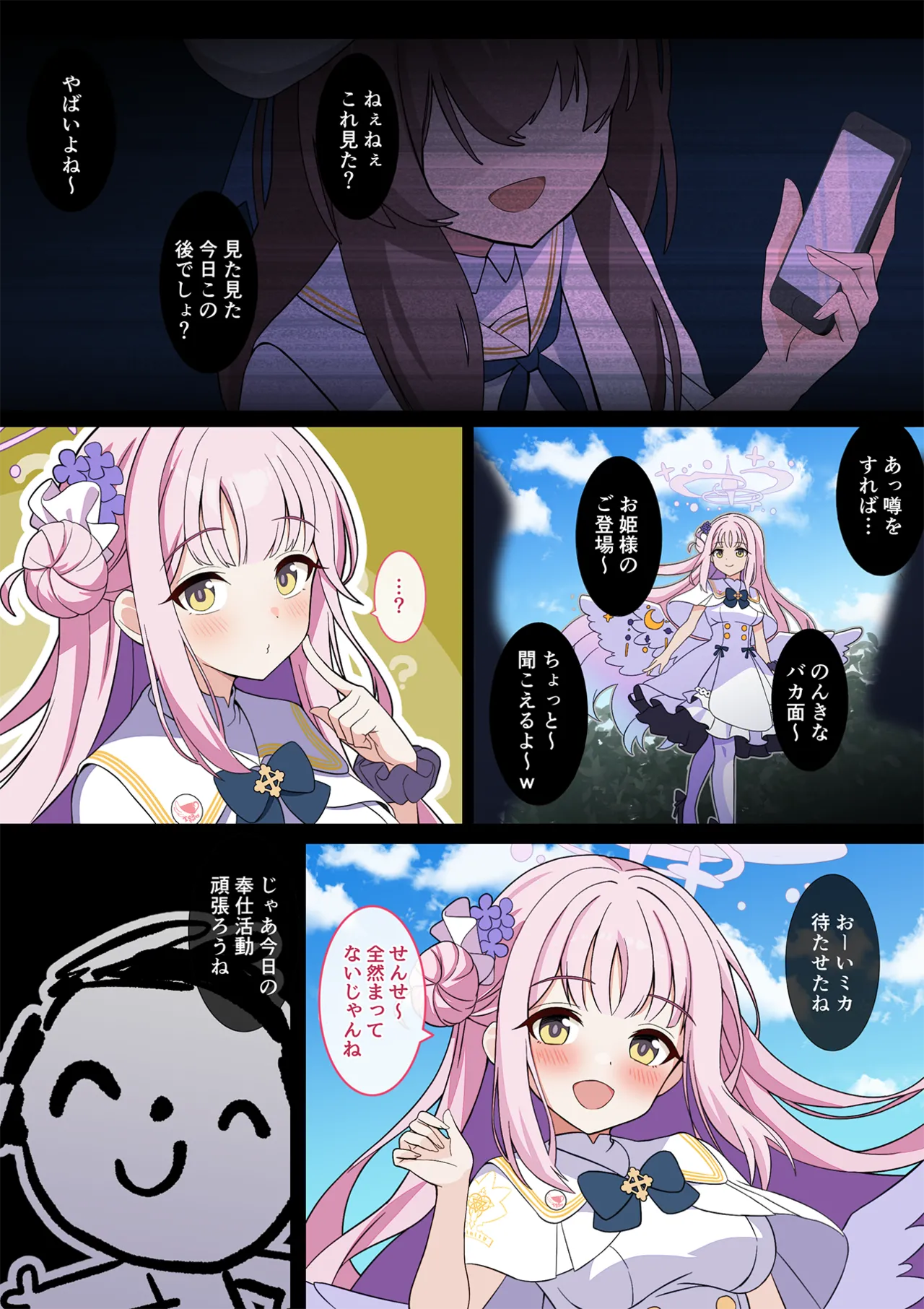 連続絶頂！淫ティーパーティー！～肉道具とロールケーキを添えて～ - page192