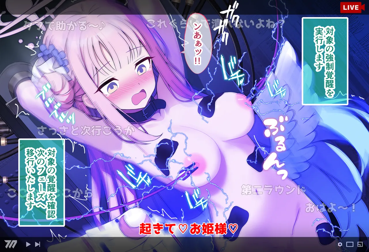 連続絶頂！淫ティーパーティー！～肉道具とロールケーキを添えて～ - page207