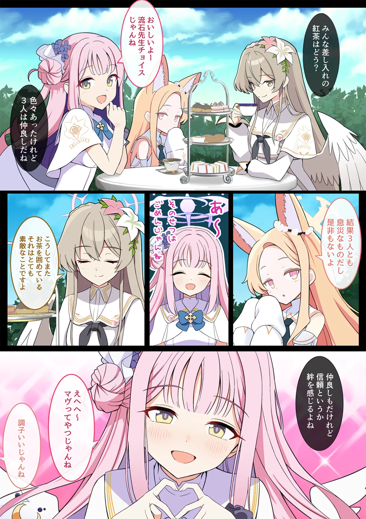 連続絶頂！淫ティーパーティー！～肉道具とロールケーキを添えて～ - page231