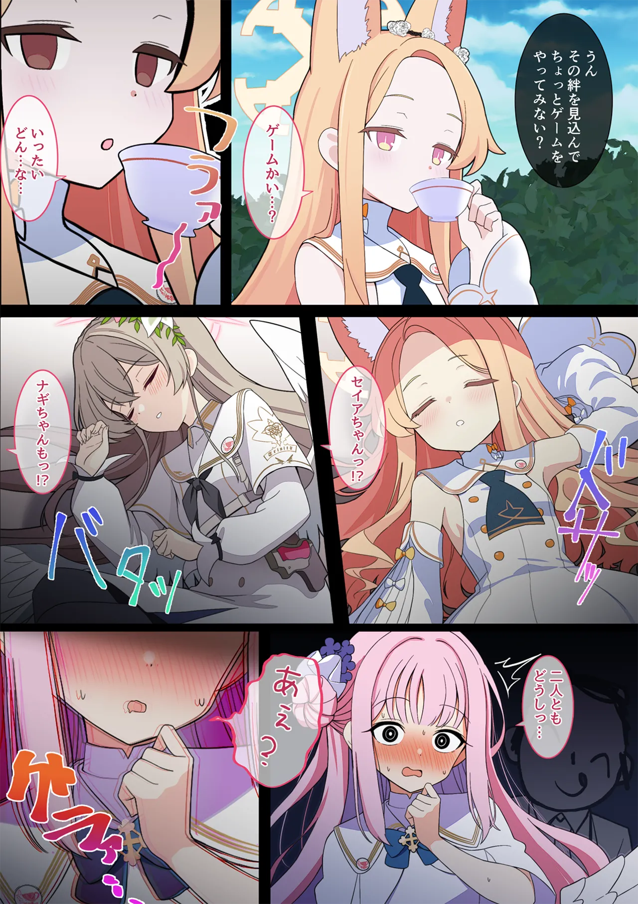 連続絶頂！淫ティーパーティー！～肉道具とロールケーキを添えて～ - page232