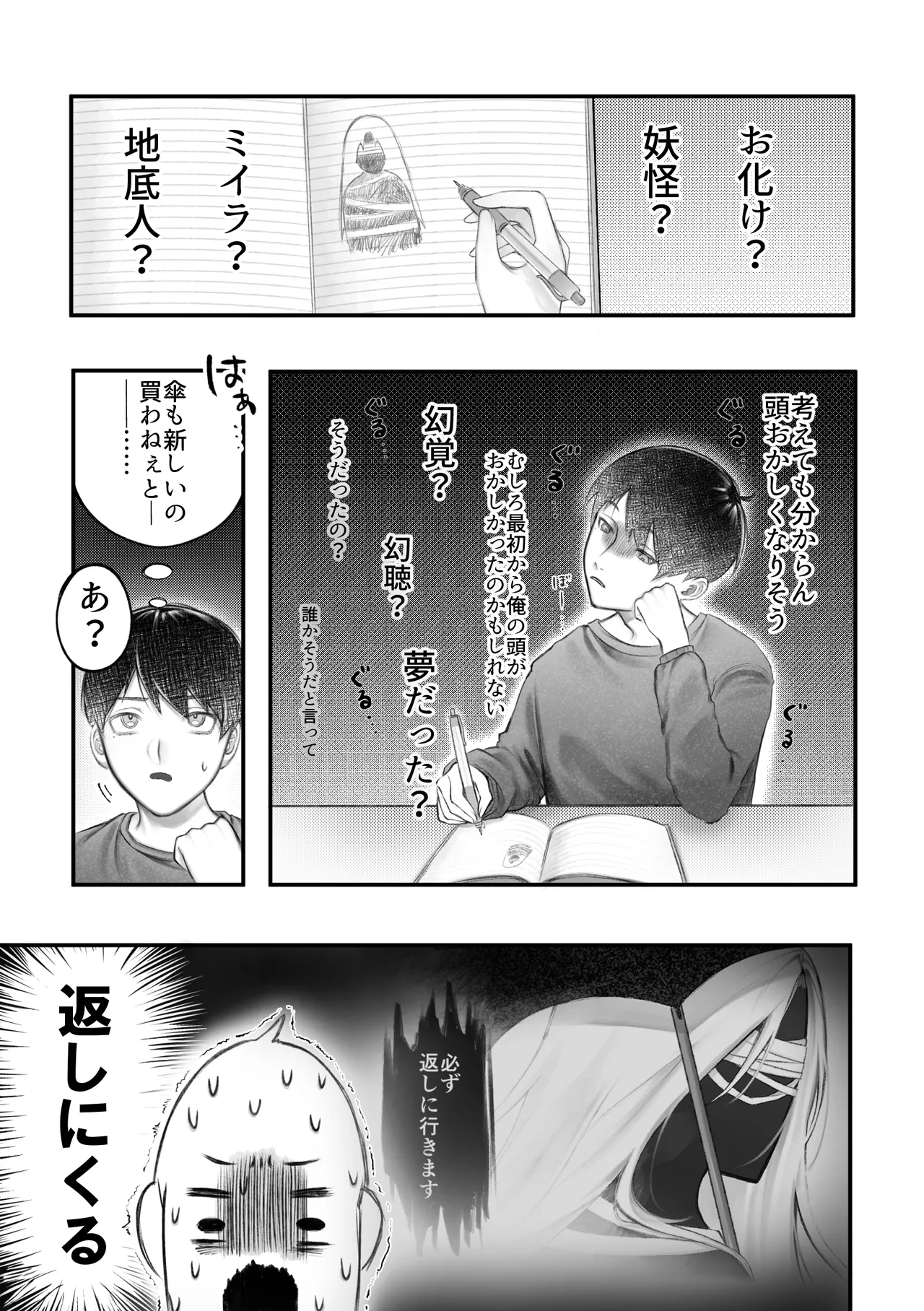 人外触手にたべられる - page11