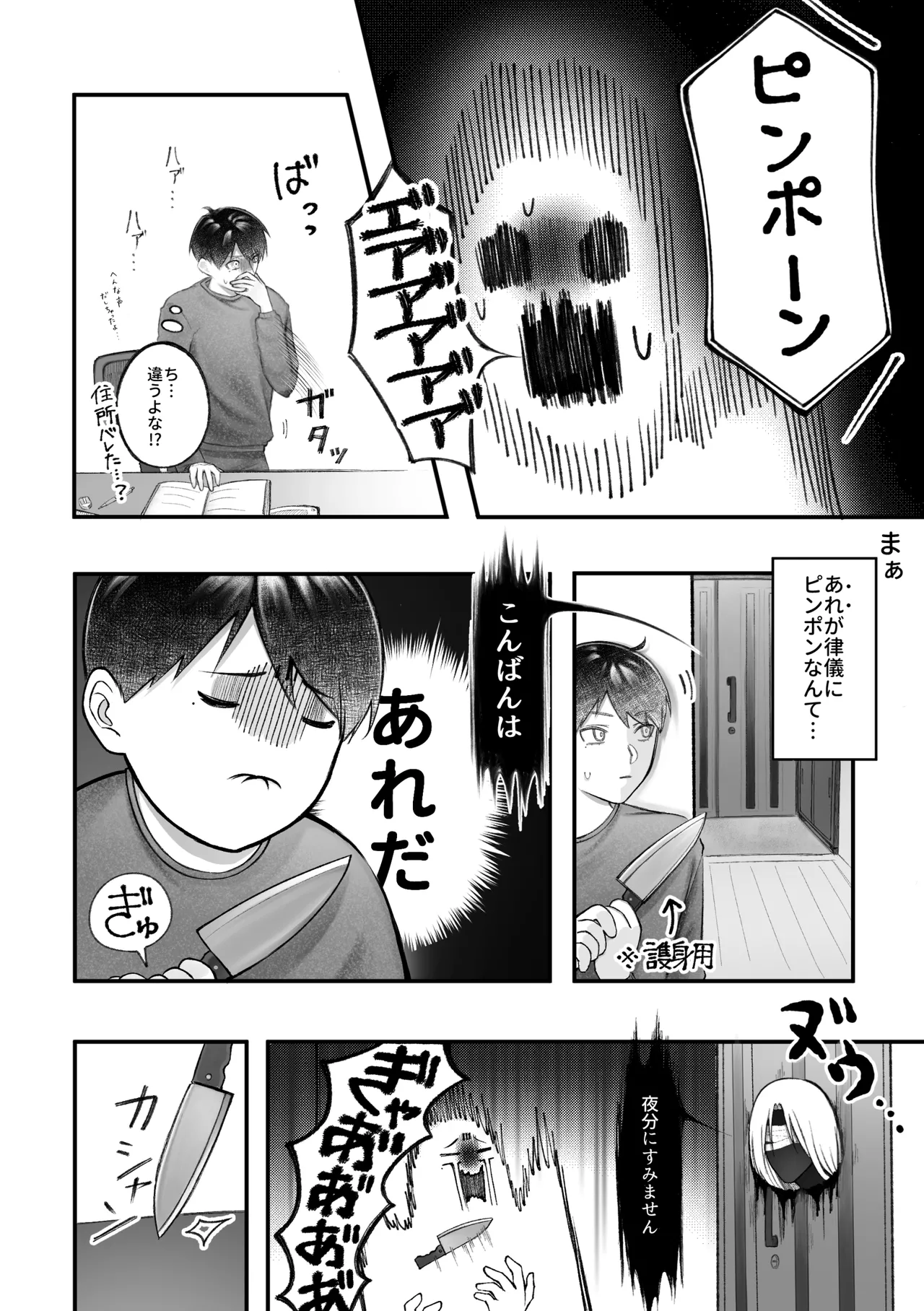 人外触手にたべられる - page12