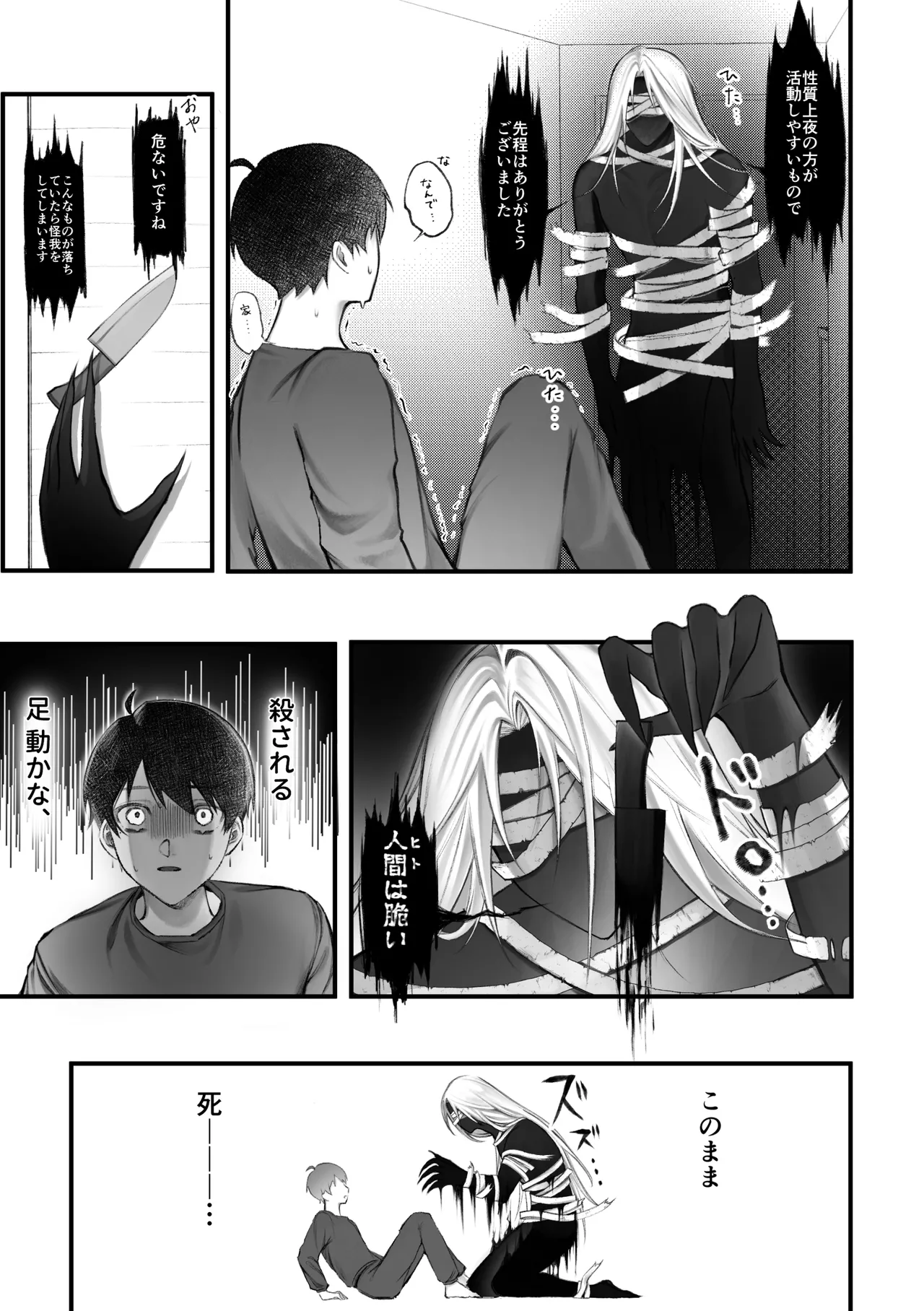 人外触手にたべられる - page13