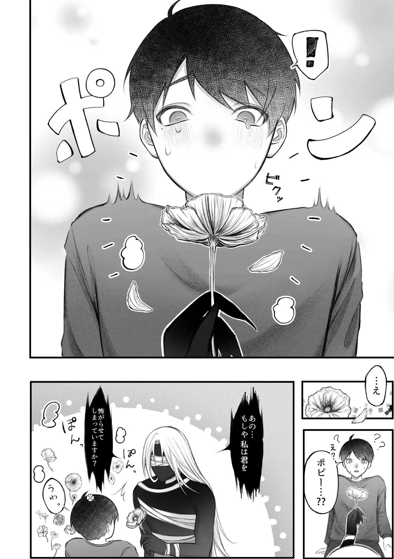 人外触手にたべられる - page14
