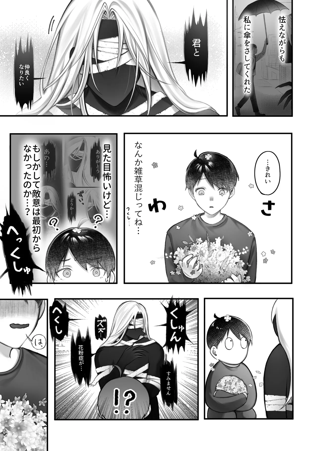 人外触手にたべられる - page15