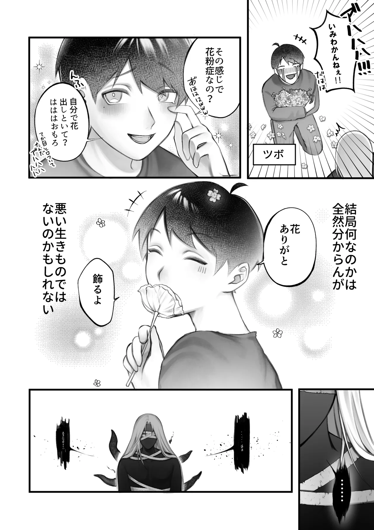 人外触手にたべられる - page16