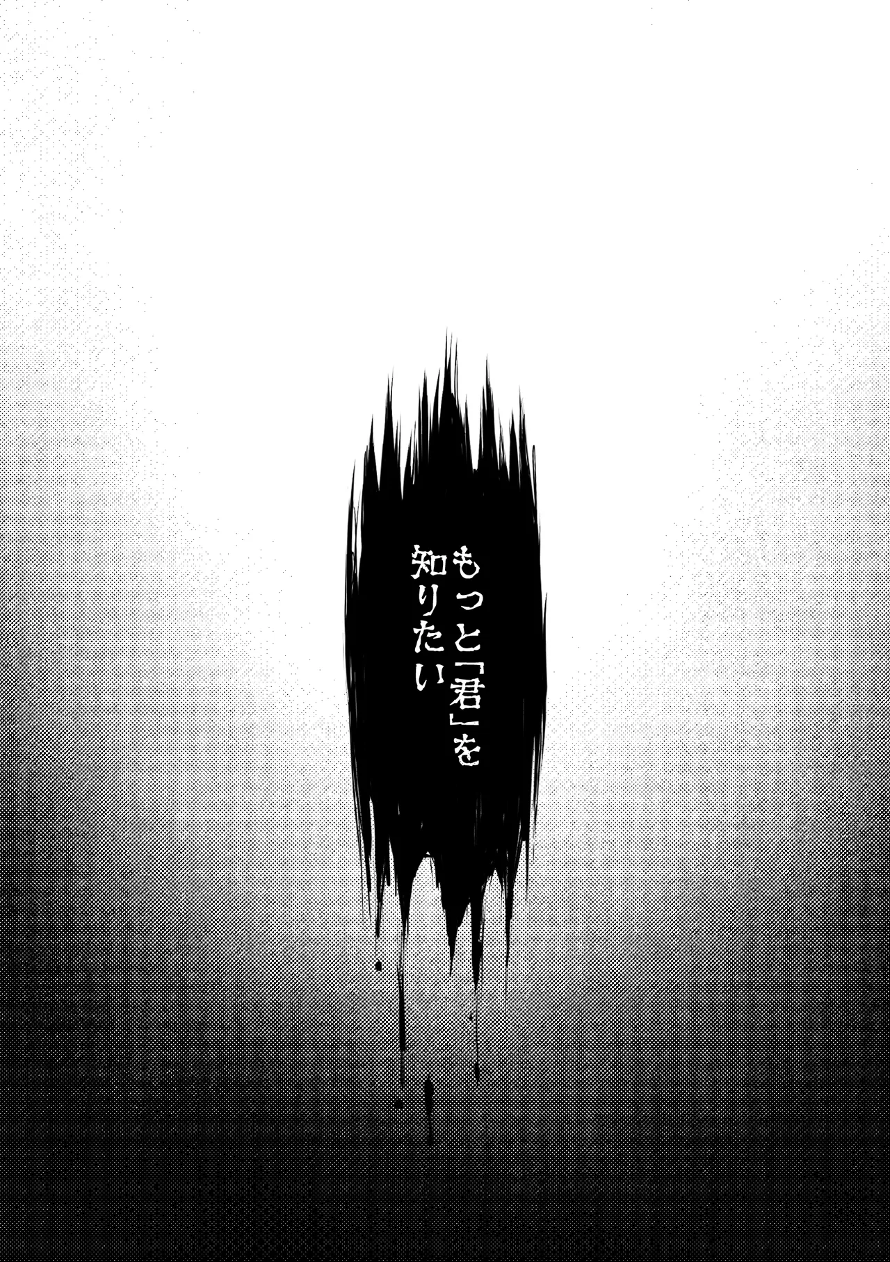 人外触手にたべられる - page17
