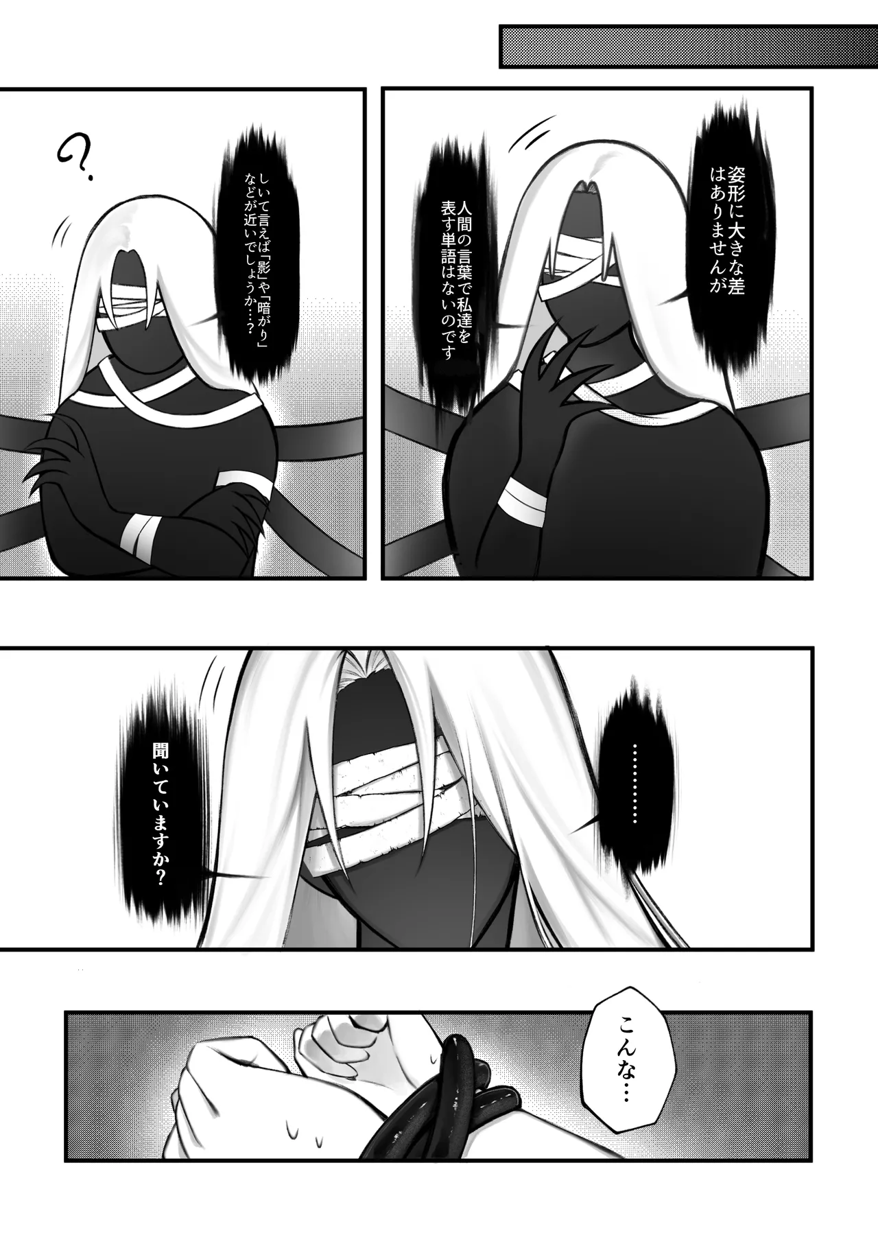 人外触手にたべられる - page19