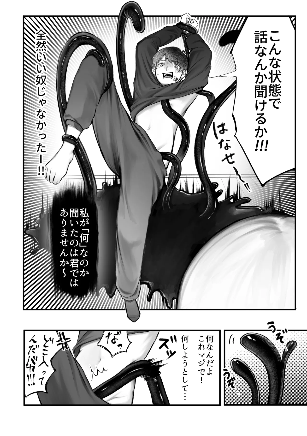 人外触手にたべられる - page20