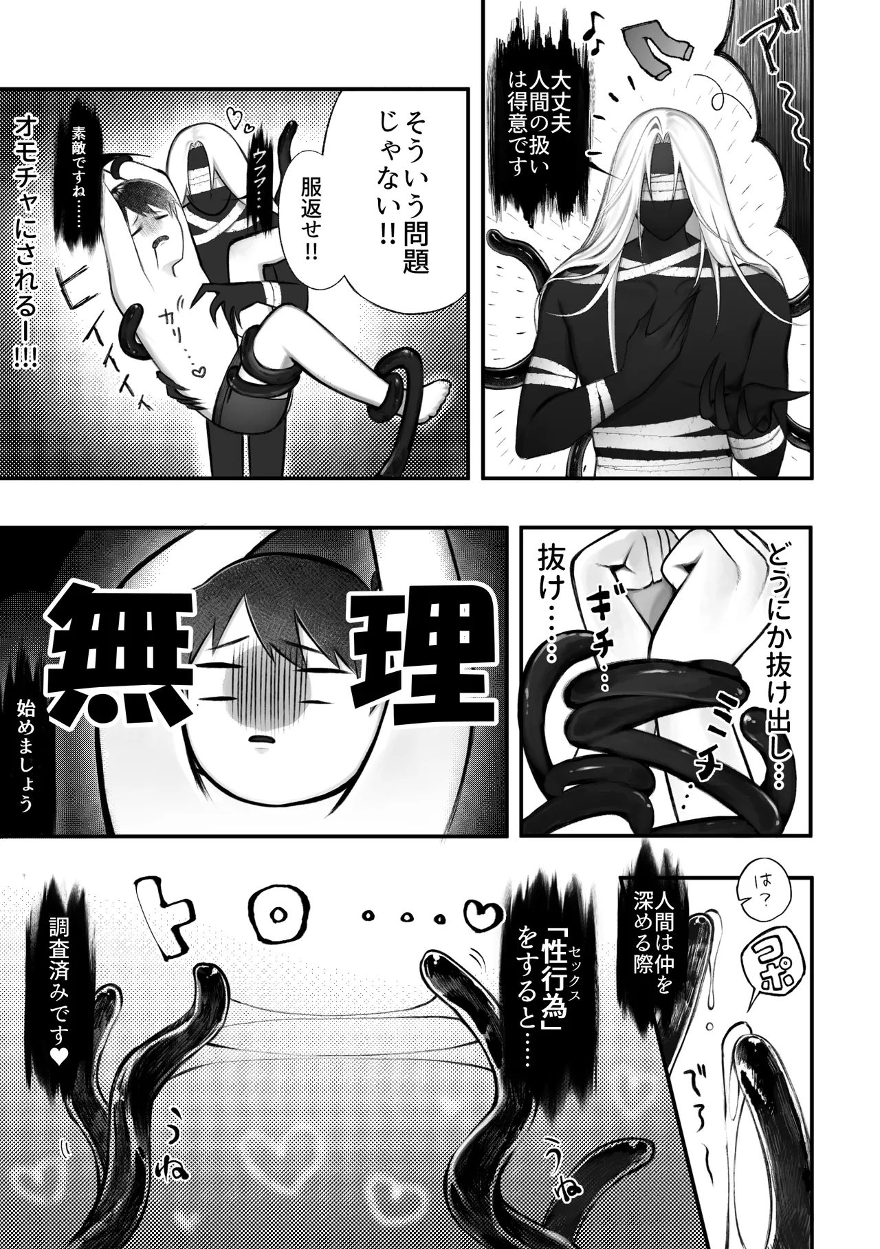 人外触手にたべられる - page21