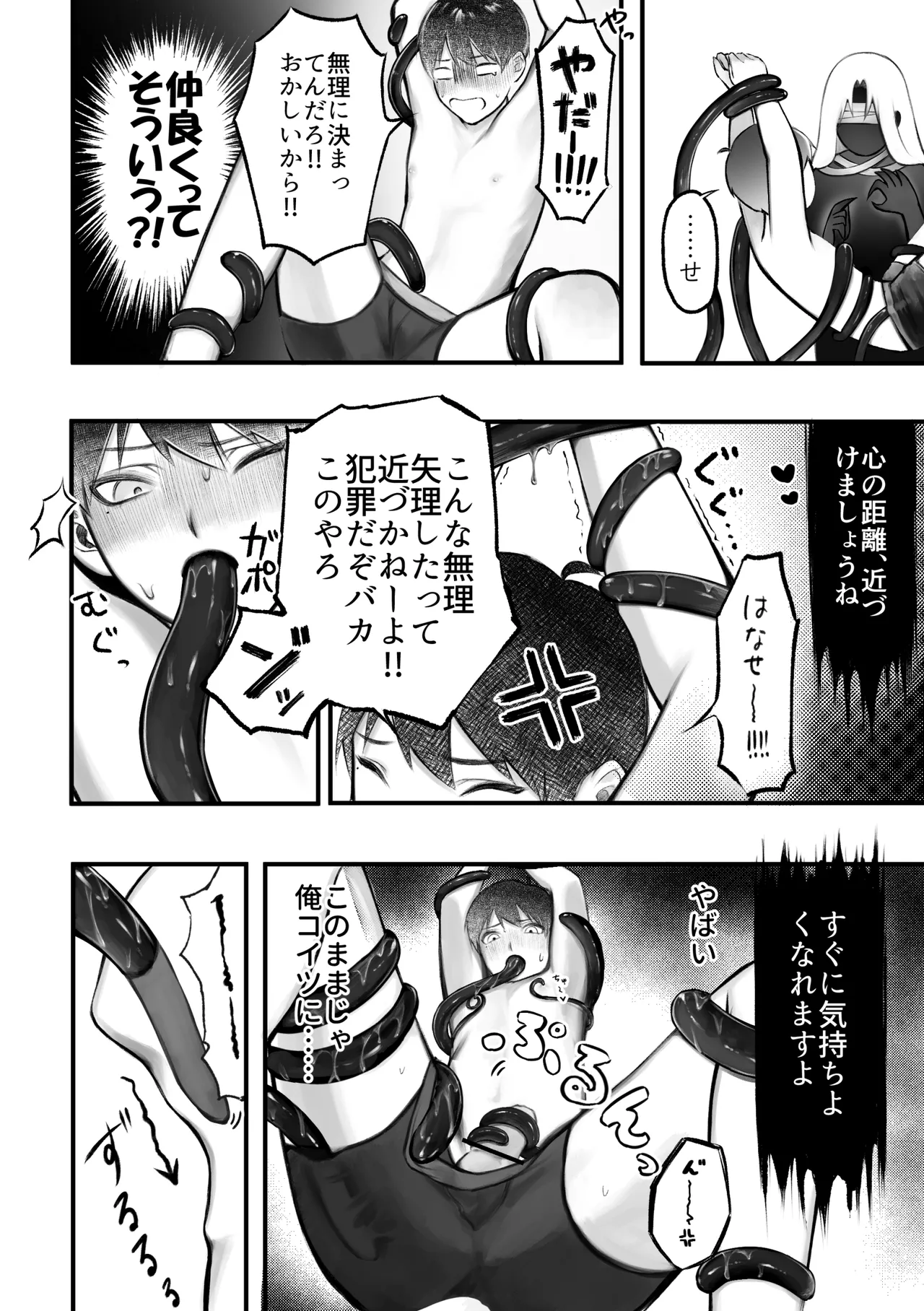 人外触手にたべられる - page22