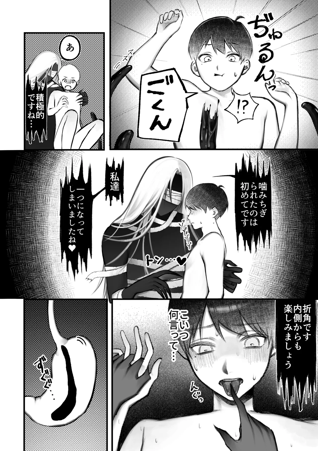人外触手にたべられる - page24