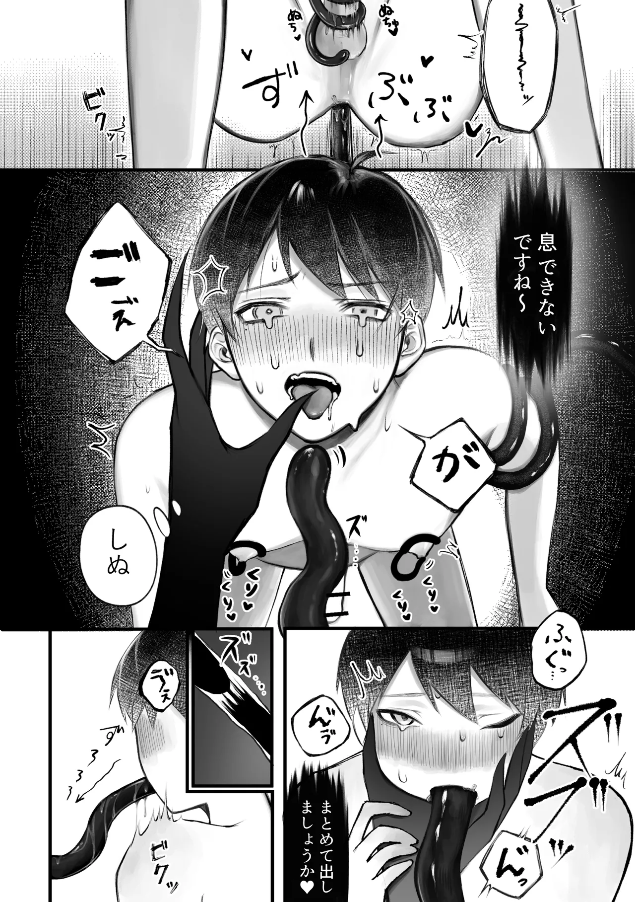 人外触手にたべられる - page26