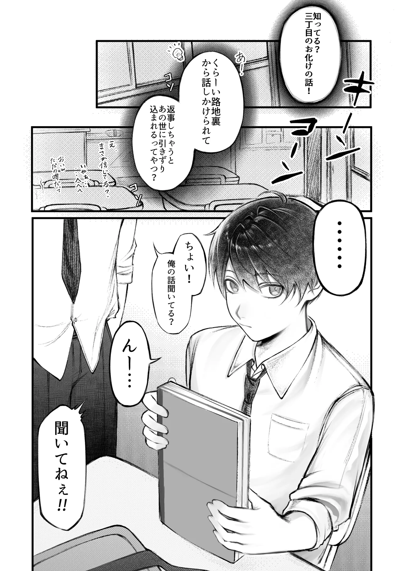 人外触手にたべられる - page3