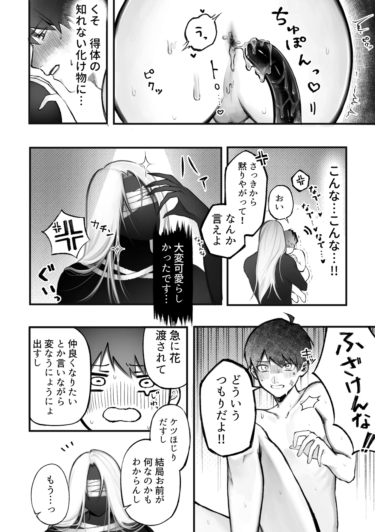 人外触手にたべられる - page30