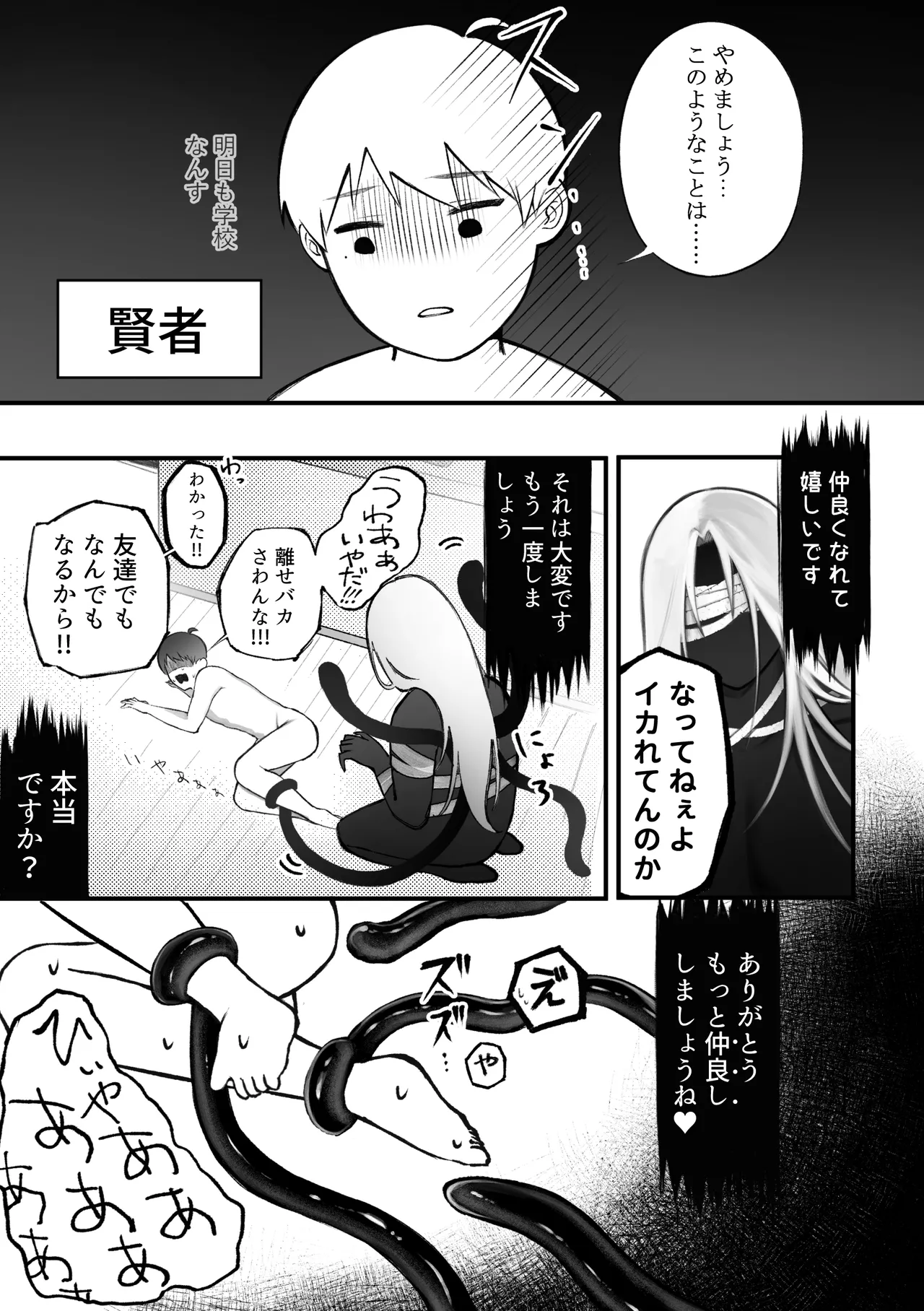 人外触手にたべられる - page31