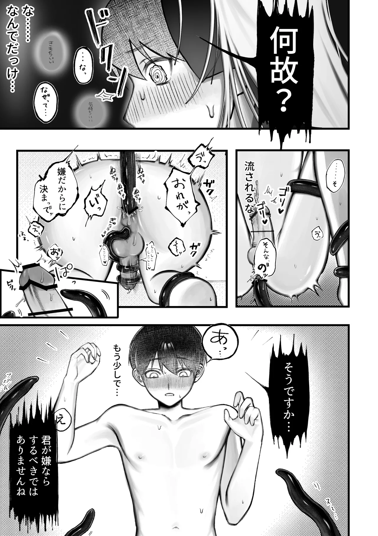 人外触手にたべられる - page33