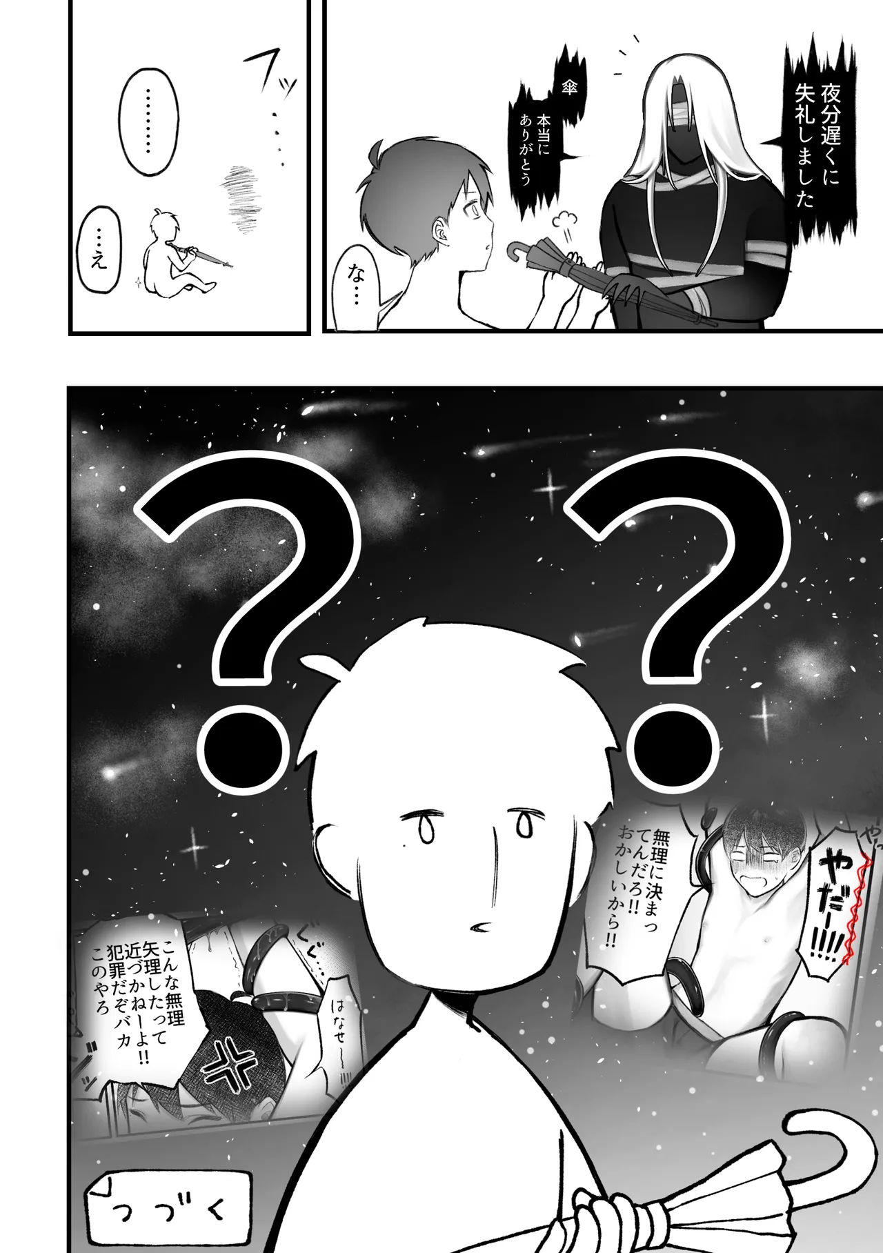 人外触手にたべられる - page34