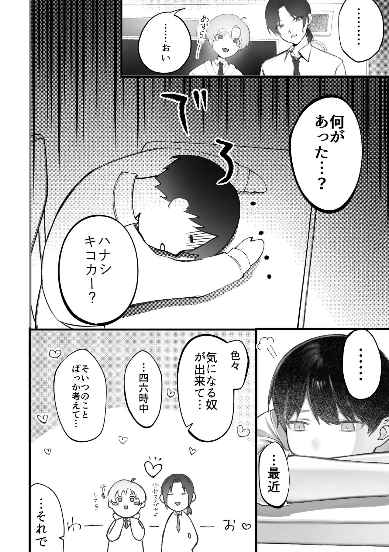人外触手にたべられる - page36