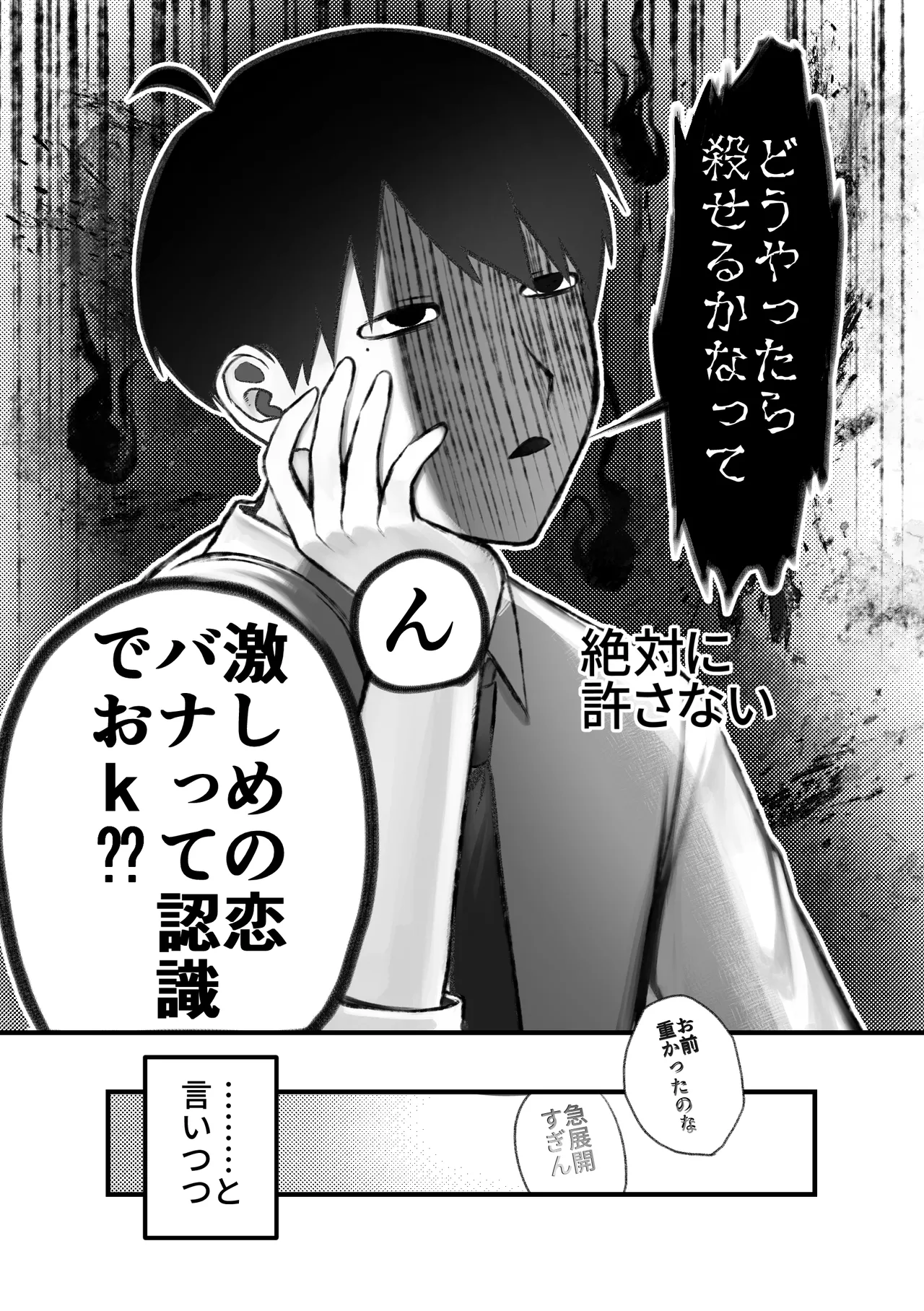 人外触手にたべられる - page37