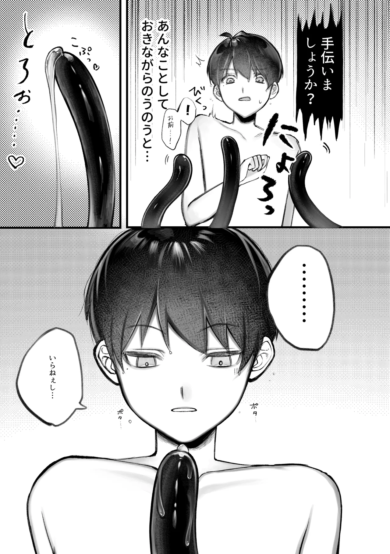 人外触手にたべられる - page39