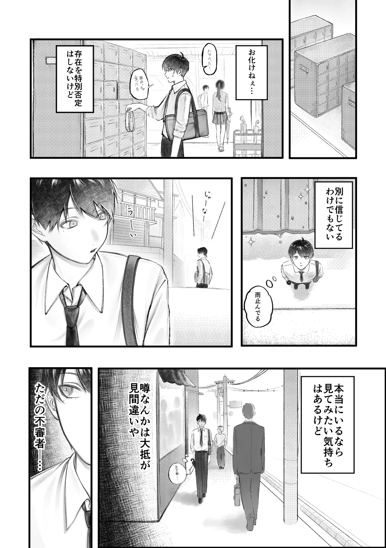 人外触手にたべられる - page4