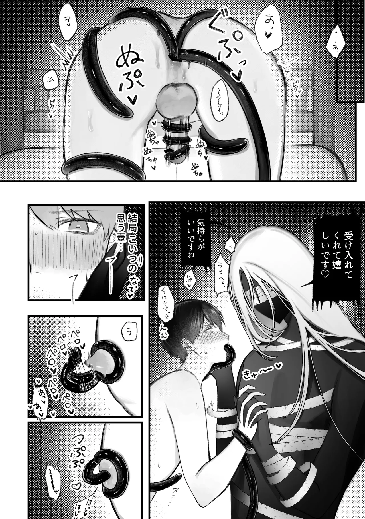 人外触手にたべられる - page40