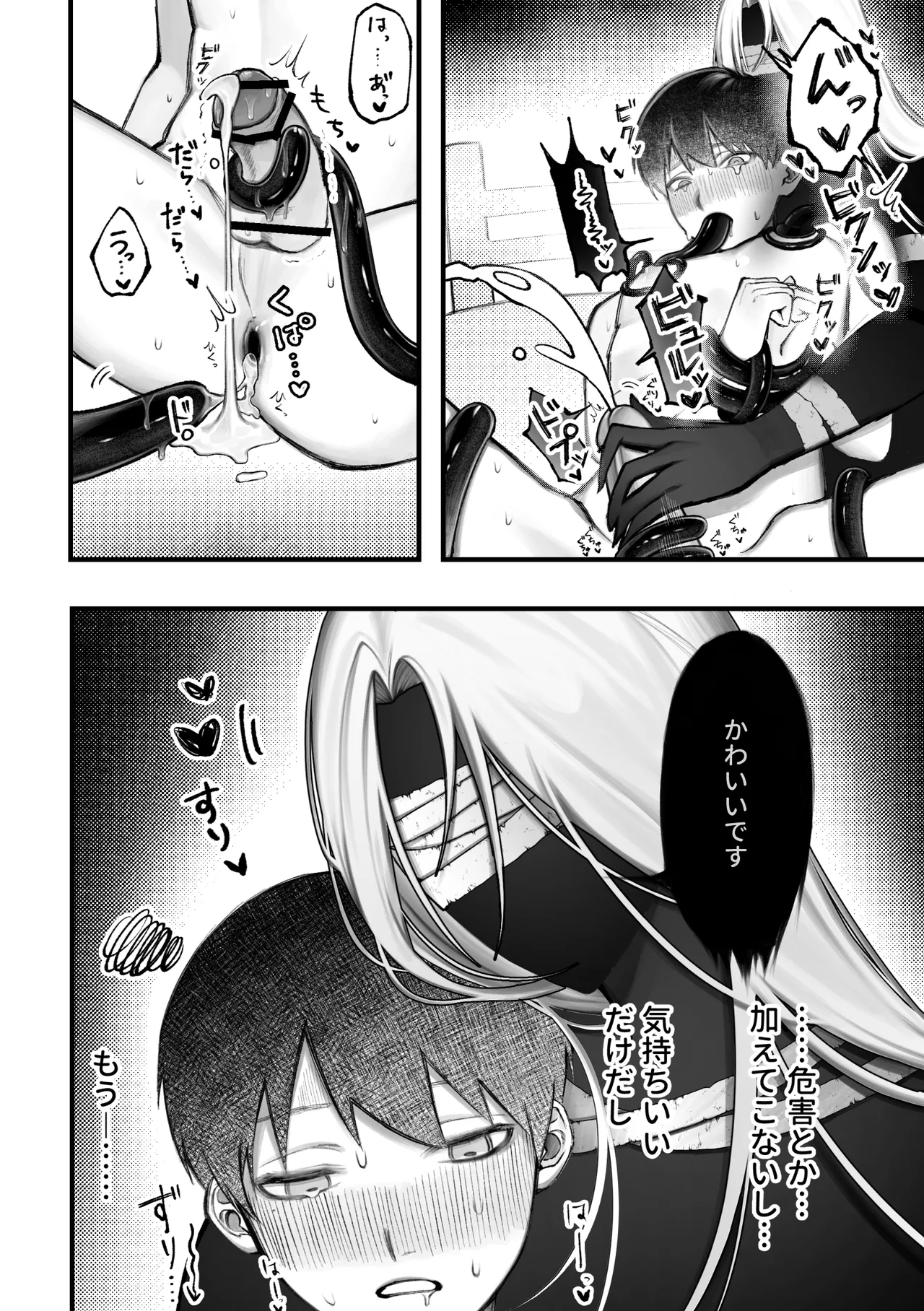 人外触手にたべられる - page42