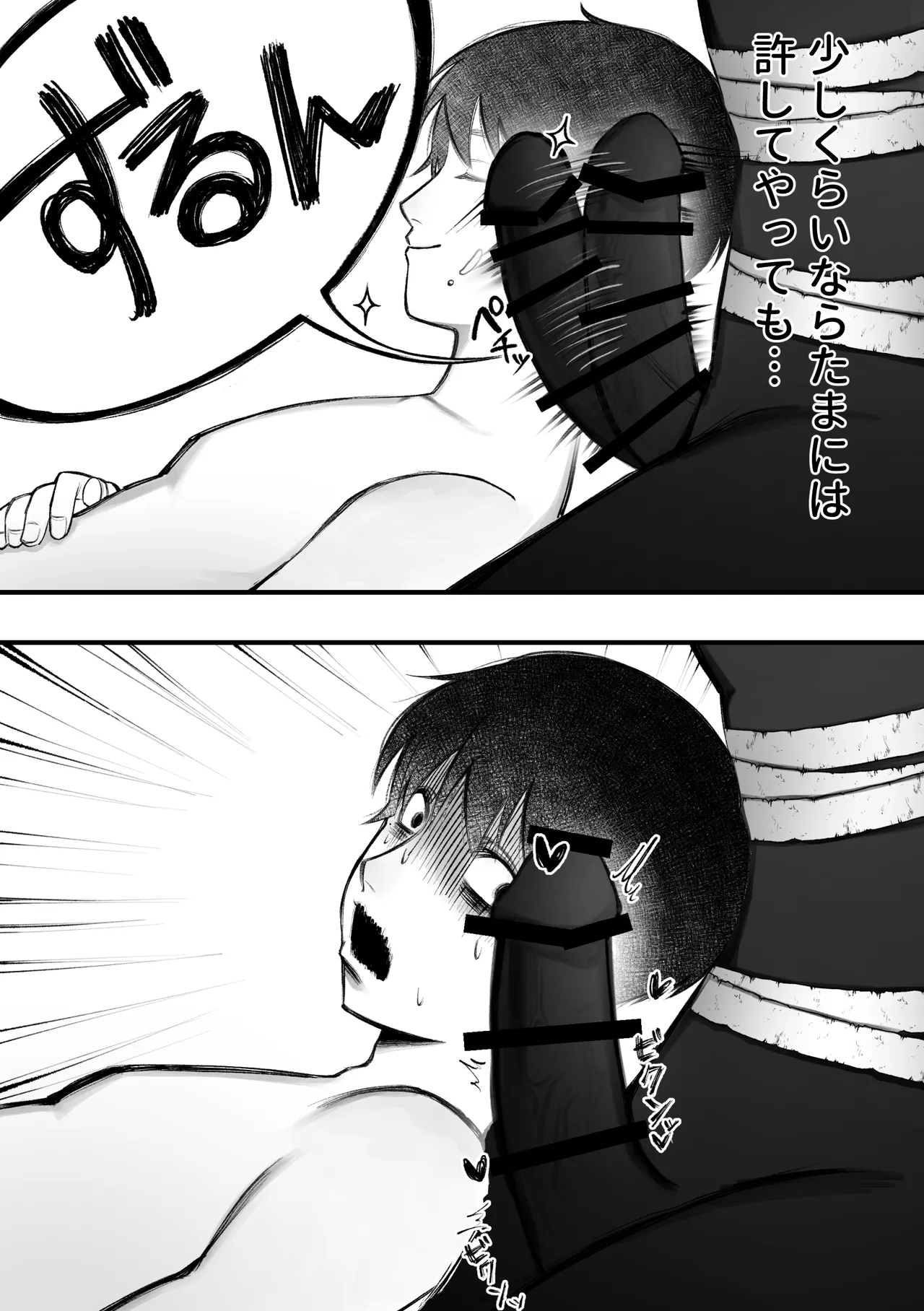 人外触手にたべられる - page43