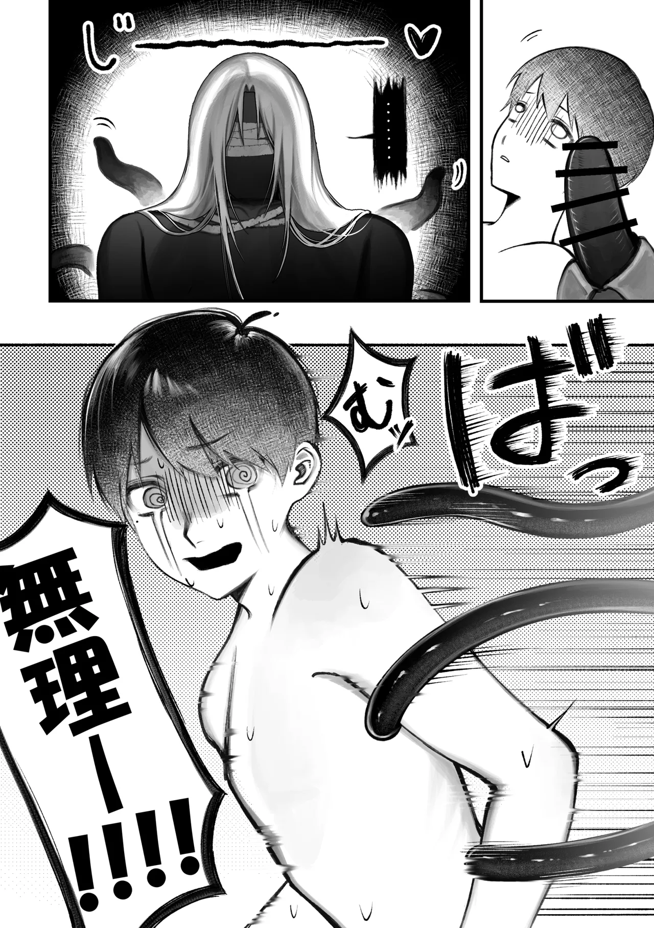 人外触手にたべられる - page44