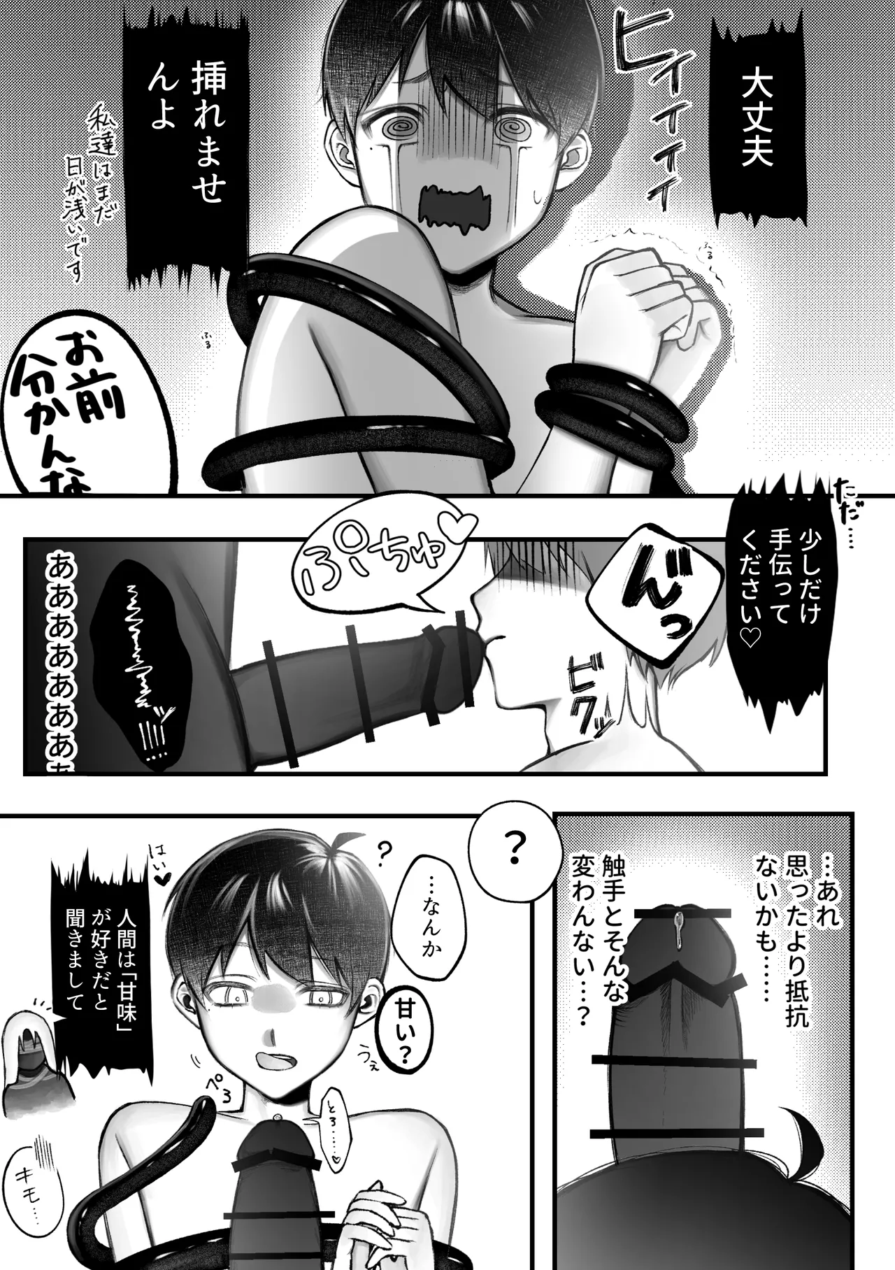 人外触手にたべられる - page45