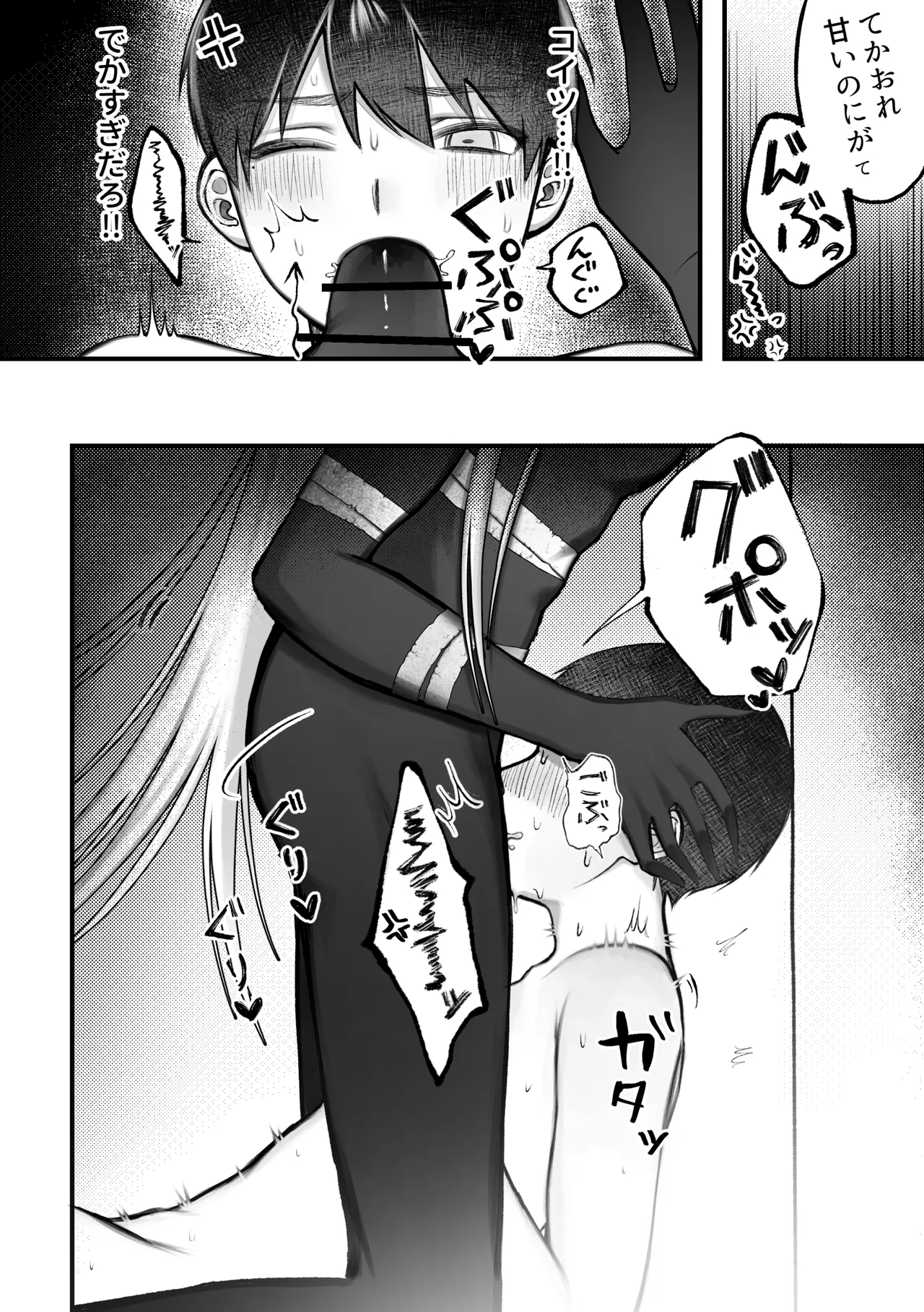 人外触手にたべられる - page46