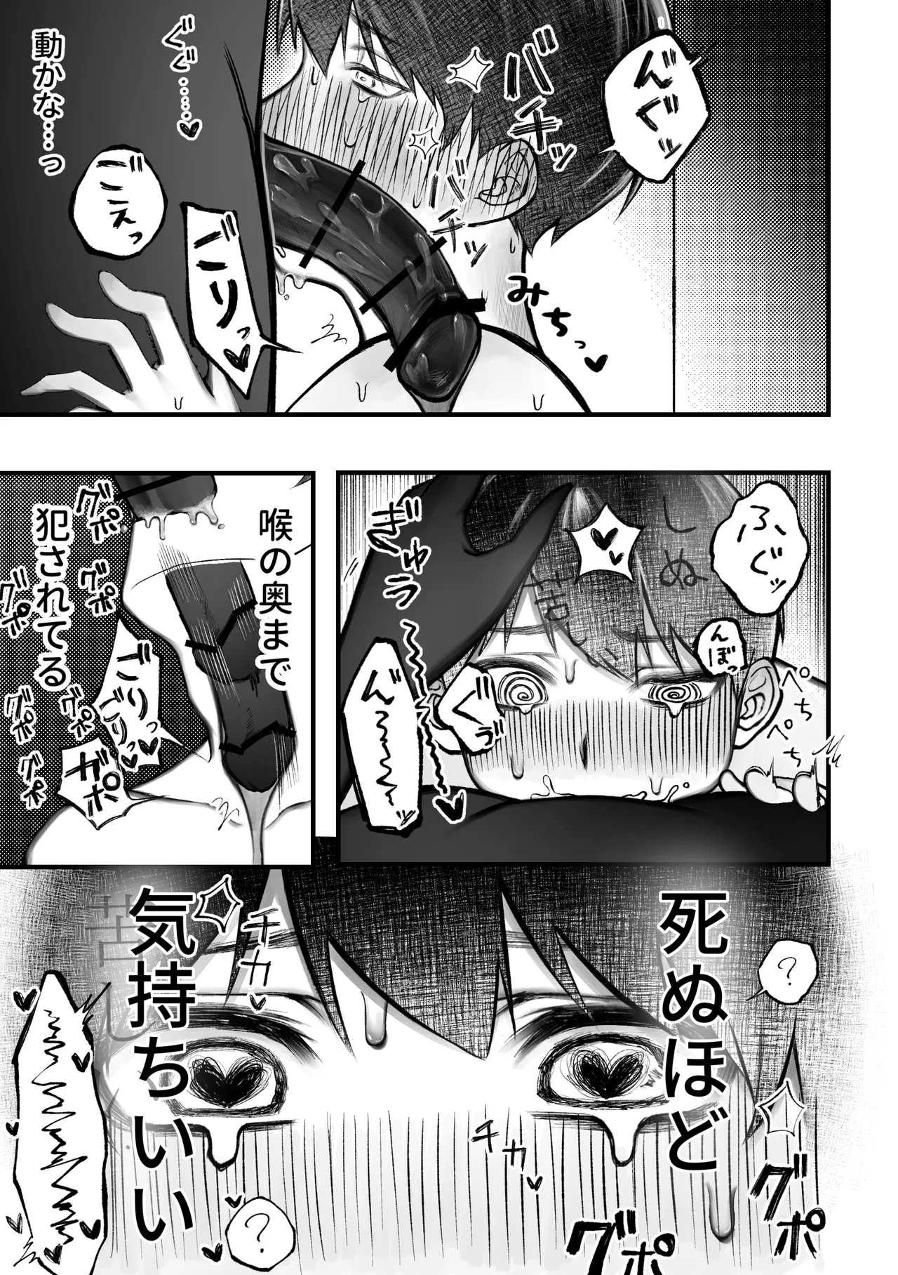 人外触手にたべられる - page47