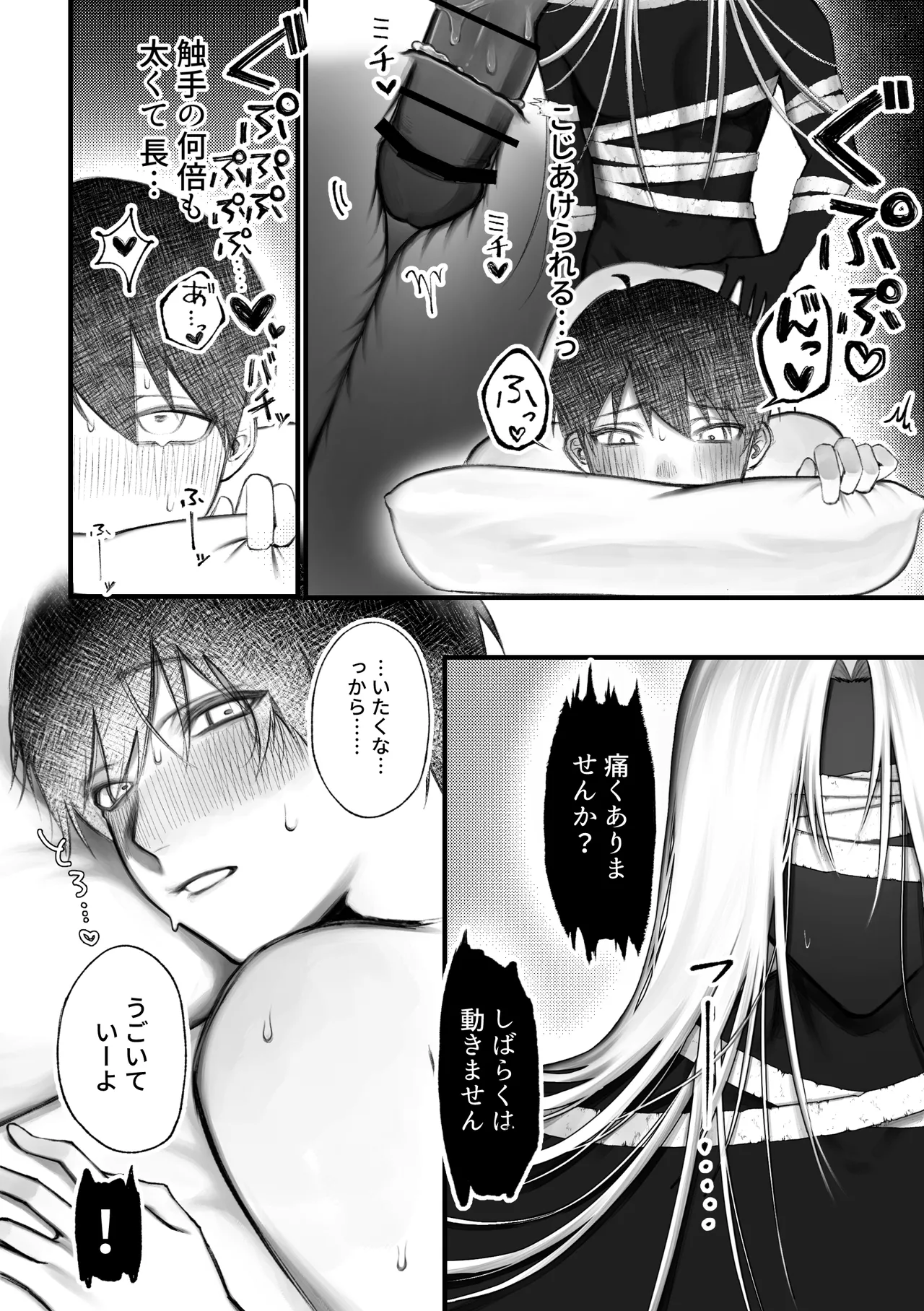 人外触手にたべられる - page50