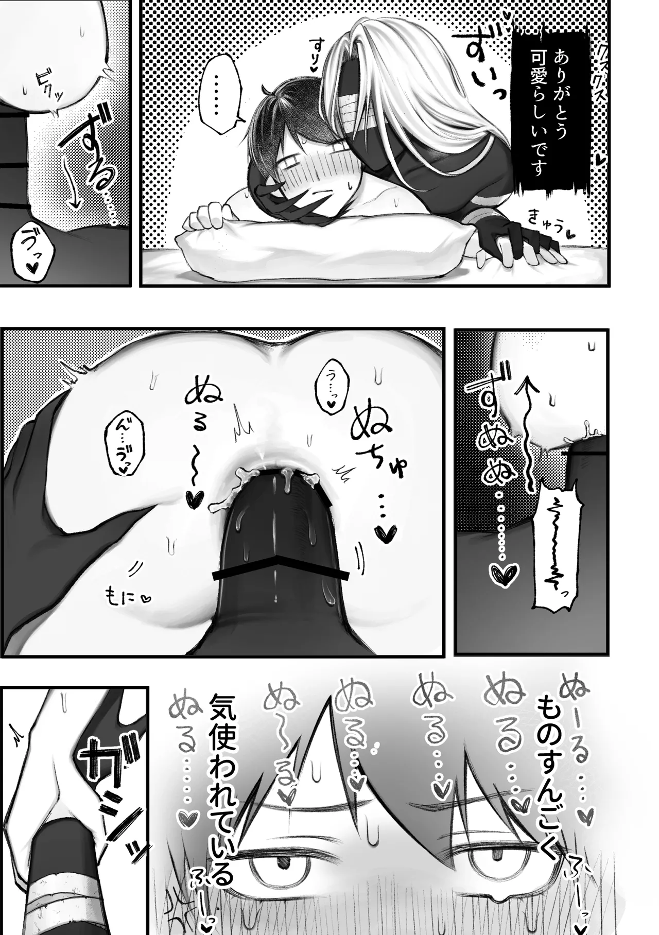 人外触手にたべられる - page51
