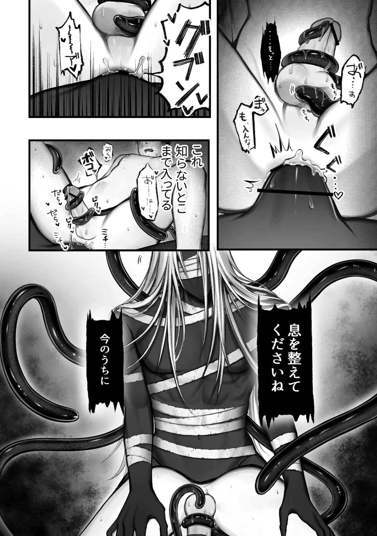 人外触手にたべられる - page54