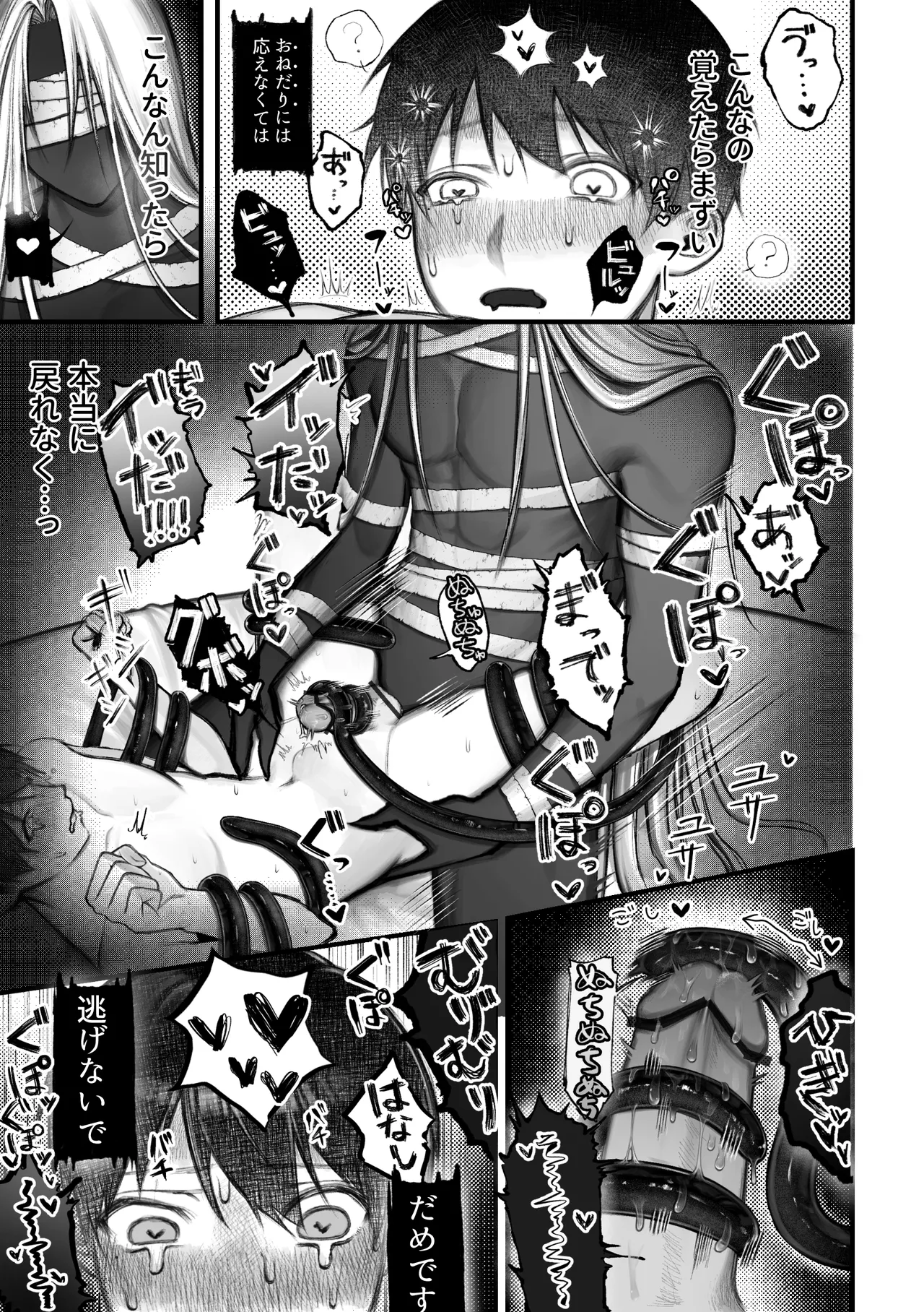 人外触手にたべられる - page57